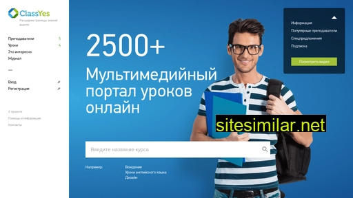 classyes.ru alternative sites