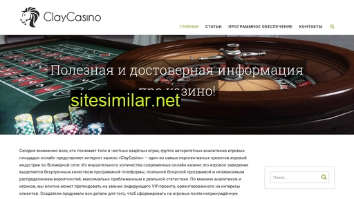 claycasino.ru alternative sites