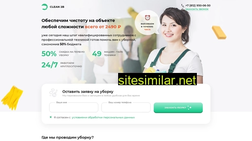 clean2b.ru alternative sites