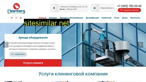 cleanberg.ru alternative sites