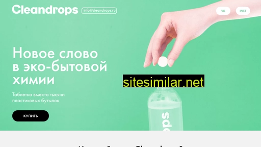 cleandrops.ru alternative sites
