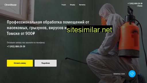 cleanhouse-dez.ru alternative sites