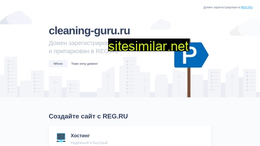 cleaning-guru.ru alternative sites