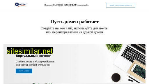 cleaning-sunshine.ru alternative sites