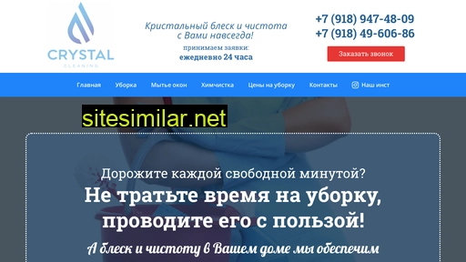 cleaningcrystal.ru alternative sites