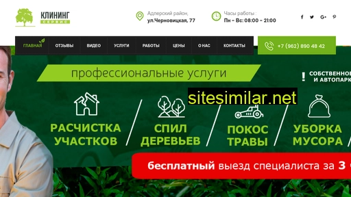 cleaningsochi.ru alternative sites