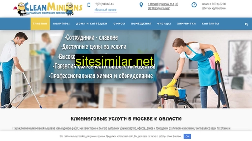 cleanminions.ru alternative sites