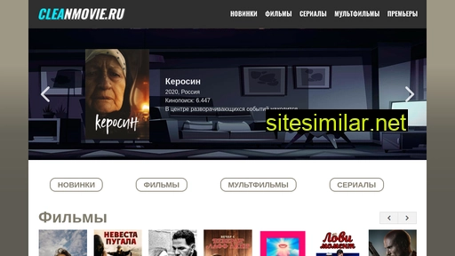 cleanmovie.ru alternative sites