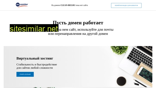 clean-bee.ru alternative sites