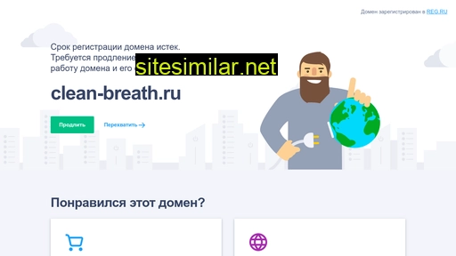 clean-breath.ru alternative sites