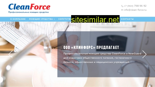 clean-force.ru alternative sites