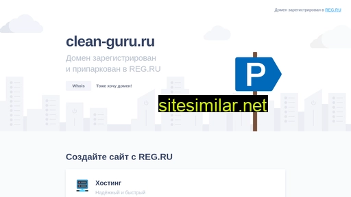 clean-guru.ru alternative sites