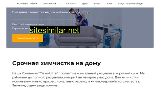 clean-ultra.ru alternative sites