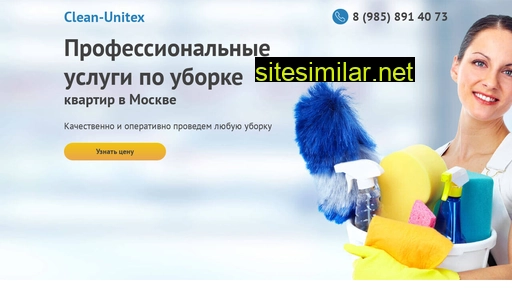 clean-unitex.ru alternative sites