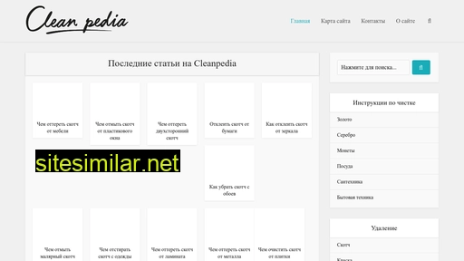 cleanpedia.ru alternative sites