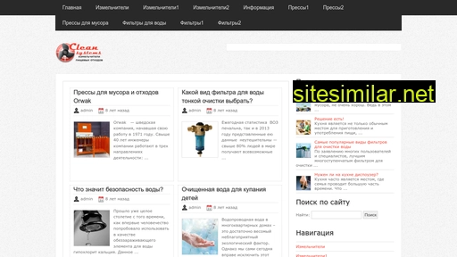 cleansystems.ru alternative sites