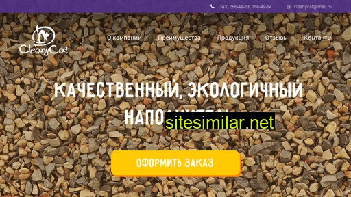 cleanycat.ru alternative sites