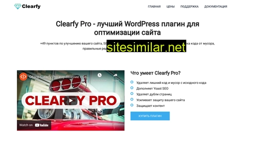 clearfy-pro.ru alternative sites