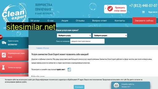 clean-expert.spb.ru alternative sites