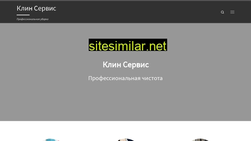 clean-servise.ru alternative sites