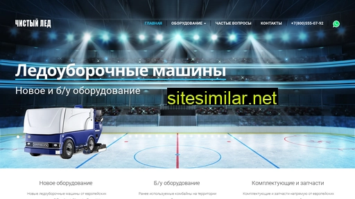 cleanice.ru alternative sites