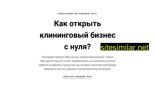 cleaning-course.ru alternative sites