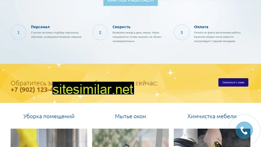 cleanservise73.ru alternative sites