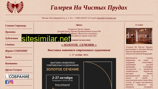 cleargallery.ru alternative sites