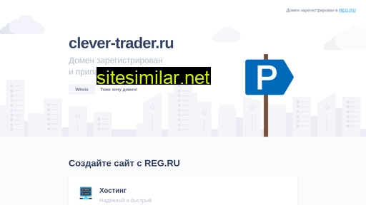 clever-trader.ru alternative sites