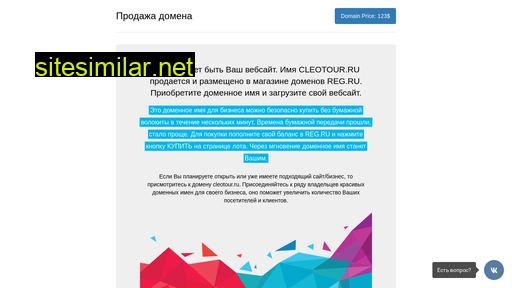 cleotour.ru alternative sites