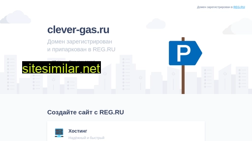 clever-gas.ru alternative sites