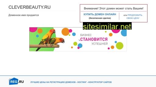 cleverbeauty.ru alternative sites