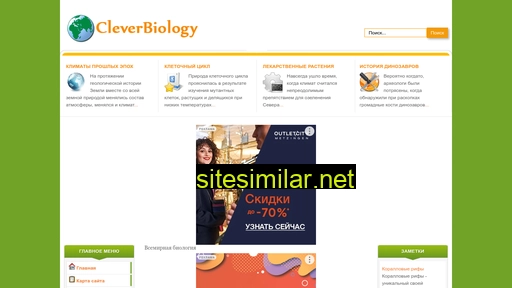 cleverbiology.ru alternative sites