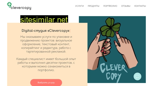clevercopy.ru alternative sites