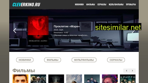 cleverkino.ru alternative sites