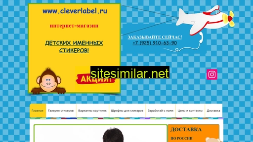 cleverlabel.ru alternative sites