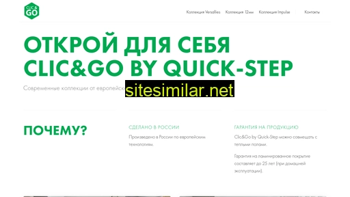 clicandgo.ru alternative sites