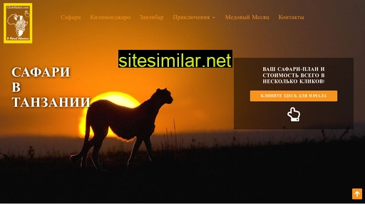 click4safari.ru alternative sites