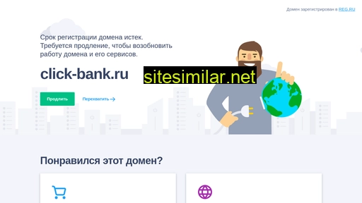 click-bank.ru alternative sites