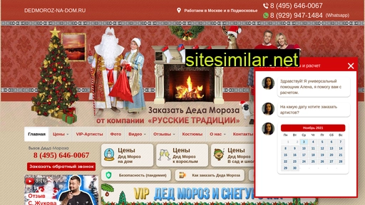 click-dedmoroz.ru alternative sites
