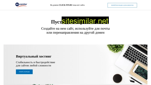 click-fin.ru alternative sites