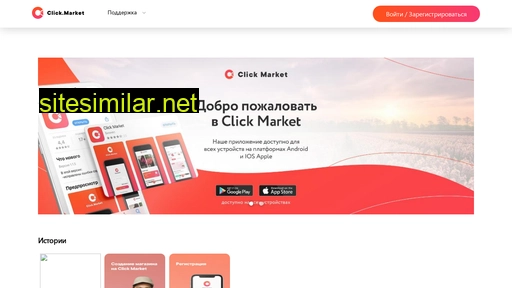 click-market.ru alternative sites