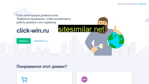 click-win.ru alternative sites
