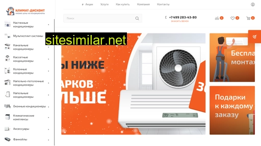 climat-discount.ru alternative sites