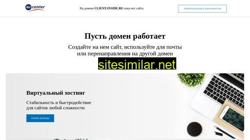 client-inside.ru alternative sites