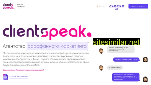 clientspeak.ru alternative sites