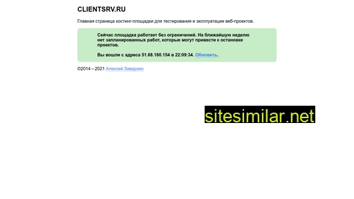 clientsrv.ru alternative sites