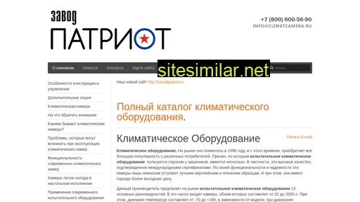 climatcamera.ru alternative sites