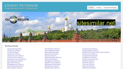 climate-region.ru alternative sites