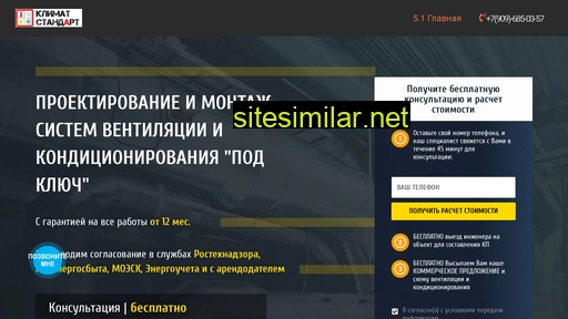 climatestandard.ru alternative sites